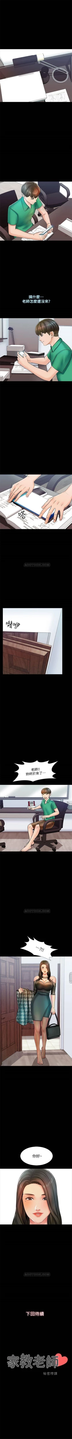Page 89 of （週1）家教老師  1-22 中文翻譯（更新中）