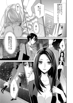 Page 13 of 記憶喪失！？私の彼氏はどっち？カラダで試して・・・ 2巻