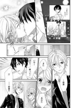 Page 17 of 記憶喪失！？私の彼氏はどっち？カラダで試して・・・ 2巻