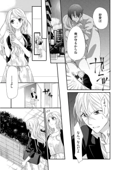 Page 19 of 記憶喪失！？私の彼氏はどっち？カラダで試して・・・ 2巻
