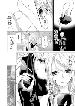 Page 20 of 記憶喪失！？私の彼氏はどっち？カラダで試して・・・ 2巻