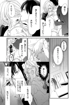 Page 23 of 記憶喪失！？私の彼氏はどっち？カラダで試して・・・ 2巻