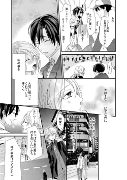 Page 25 of 記憶喪失！？私の彼氏はどっち？カラダで試して・・・ 2巻