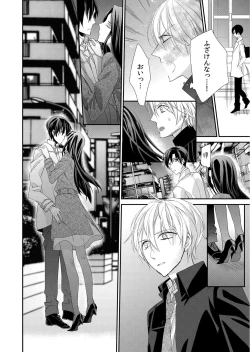 Page 26 of 記憶喪失！？私の彼氏はどっち？カラダで試して・・・ 2巻