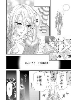 Page 6 of 記憶喪失！？私の彼氏はどっち？カラダで試して・・・ 2巻