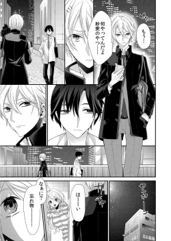 Page 7 of 記憶喪失！？私の彼氏はどっち？カラダで試して・・・ 2巻