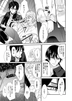 Page 17 of 記憶喪失！？私の彼氏はどっち？カラダで試して・・・ 3巻