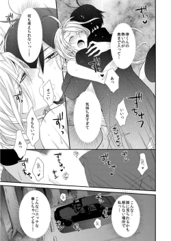 Page 23 of 記憶喪失！？私の彼氏はどっち？カラダで試して・・・ 3巻