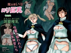 Page 67 of 魔法使いはロリ巨乳 総集編その4～7