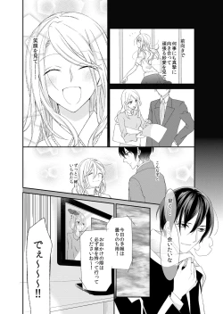 Page 10 of 記憶喪失！？私の彼氏はどっち？カラダで試して・・・ 4巻