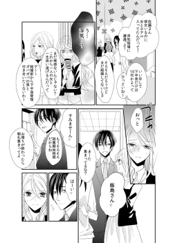 Page 11 of 記憶喪失！？私の彼氏はどっち？カラダで試して・・・ 4巻