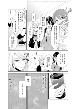 Page 12 of 記憶喪失！？私の彼氏はどっち？カラダで試して・・・ 4巻