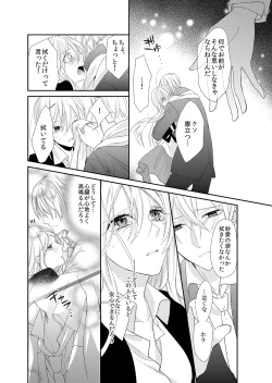 Page 18 of 記憶喪失！？私の彼氏はどっち？カラダで試して・・・ 4巻