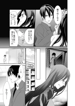 Page 25 of 記憶喪失！？私の彼氏はどっち？カラダで試して・・・ 4巻