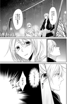 Page 15 of 記憶喪失！？私の彼氏はどっち？カラダで試して・・・ 5巻