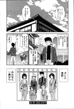 Page 200 of Yu no Hana wa Sakurairo