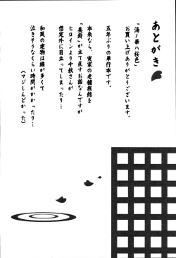 Page 202 of Yu no Hana wa Sakurairo