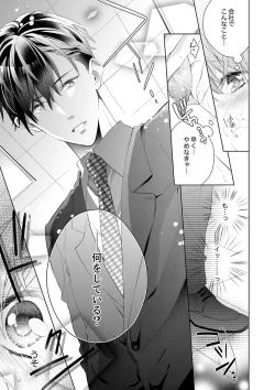 Page 17 of Shagai de wa, Risou no Joushi ga Ero ni Naru 1