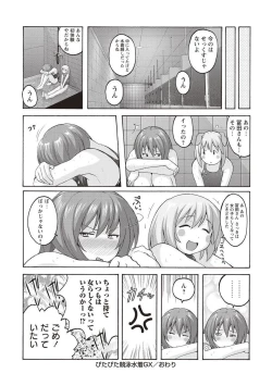 Page 54 of Micchaku Seiheki Pitapita Kyouei Mizugi Selection