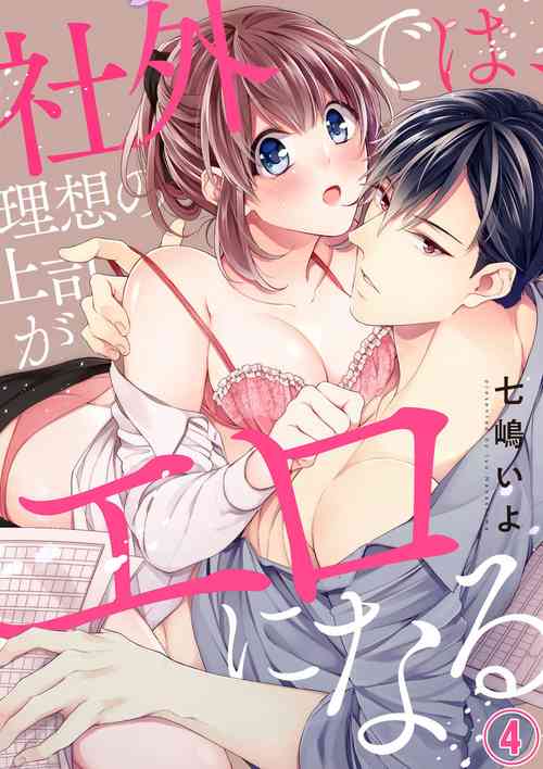 Download Shagai de wa, Risou no Joushi ga Ero ni Naru 4