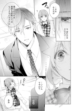 Page 23 of Shagai de wa, Risou no Joushi ga Ero ni Naru 5