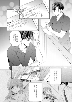 Page 12 of Shagai de wa, Risou no Joushi ga Ero ni Naru 8