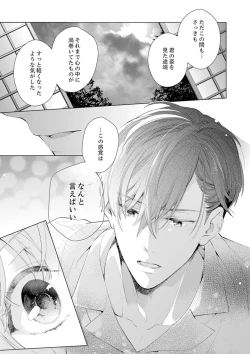 Page 25 of Shagai de wa, Risou no Joushi ga Ero ni Naru 8