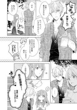 Page 8 of Shagai de wa, Risou no Joushi ga Ero ni Naru 8