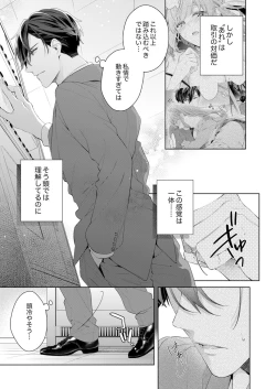 Page 21 of Shagai de wa, Risou no Joushi ga Ero ni Naru 11