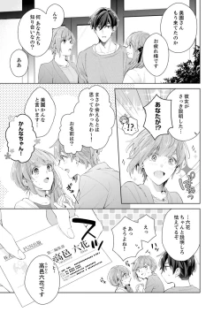 Page 13 of Shagai de wa, Risou no Joushi ga Ero ni Naru 12