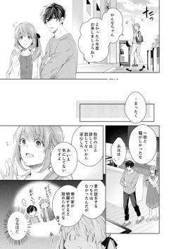 Page 15 of Shagai de wa, Risou no Joushi ga Ero ni Naru 12