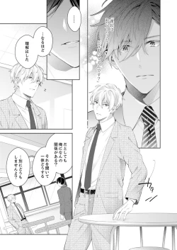 Page 3 of Shagai de wa, Risou no Joushi ga Ero ni Naru 12