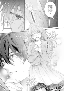 Page 9 of Shagai de wa, Risou no Joushi ga Ero ni Naru 12