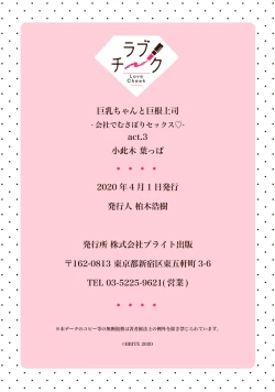 Page 39 of KyonyuuKaisha de Musabori Sex- act. 3