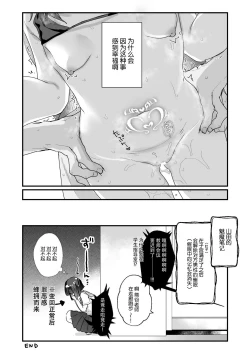 Page 25 of Naritakunai no ni Succubus ni Natte Shimatta Yamada-san