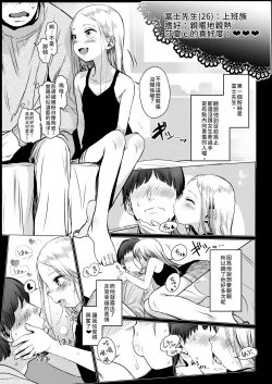 Page 12 of Welcome Sashachang Sasha-chan ga Youkoso | Welcome Sashachang小莎夏來造訪❤