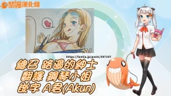 Page 27 of Sasha-chan no YooTube Channel | 小莎夏的YooTube頻道