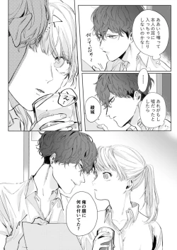 Page 10 of 26歳処女、チャラ男上司に抱かれました 1巻