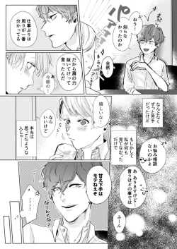 Page 17 of 26歳処女、チャラ男上司に抱かれました 1巻