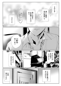 Page 25 of 26歳処女、チャラ男上司に抱かれました 1巻