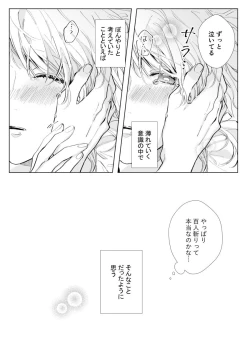 Page 29 of 26歳処女、チャラ男上司に抱かれました 1巻