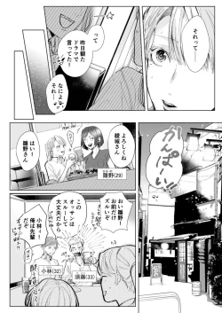 Page 8 of 26歳処女、チャラ男上司に抱かれました 1巻