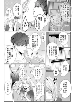 Page 20 of 26歳処女、チャラ男上司に抱かれました 2巻