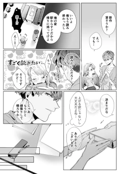 Page 21 of 26歳処女、チャラ男上司に抱かれました 2巻