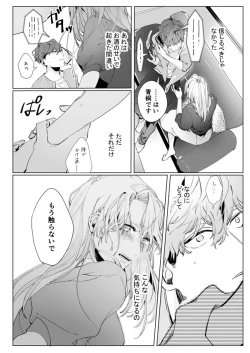 Page 28 of 26歳処女、チャラ男上司に抱かれました 2巻