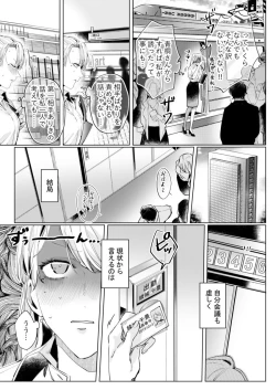 Page 7 of 26歳処女、チャラ男上司に抱かれました 2巻