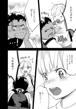 Page 121 of 【ショコラブ】わたしの王子さま Ch.1-9