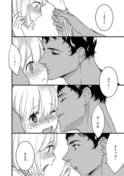 Page 139 of 【ショコラブ】わたしの王子さま Ch.1-9