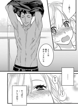 Page 143 of 【ショコラブ】わたしの王子さま Ch.1-9