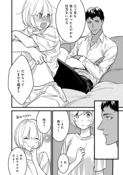 Page 169 of 【ショコラブ】わたしの王子さま Ch.1-9